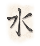 Stylized character of the Kanji for 'water' (水)