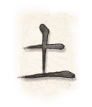 Traditional brushstroke kanji symbol